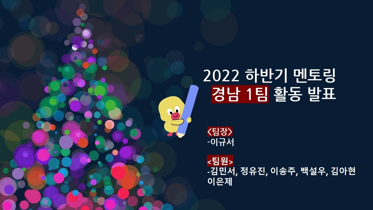 [경남1팀] 2022 LH멘토와꼬마친구 지역활동보고